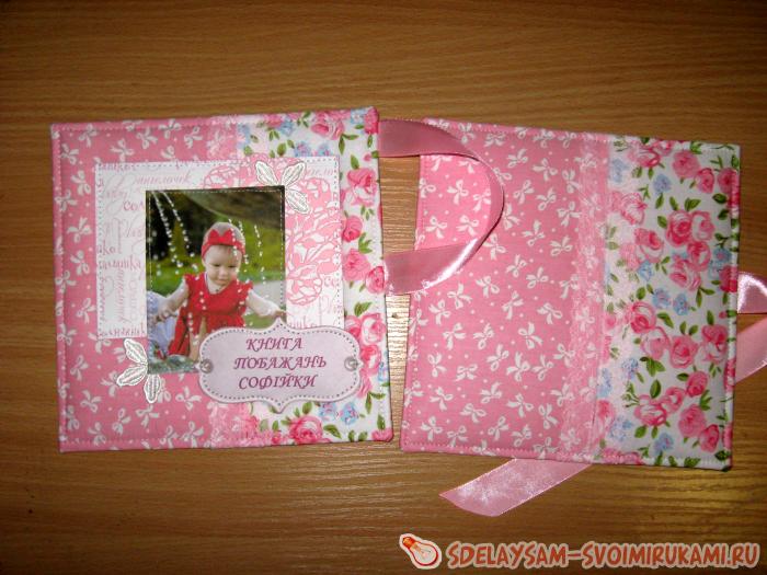 Детская книга пожеланий для девочки
