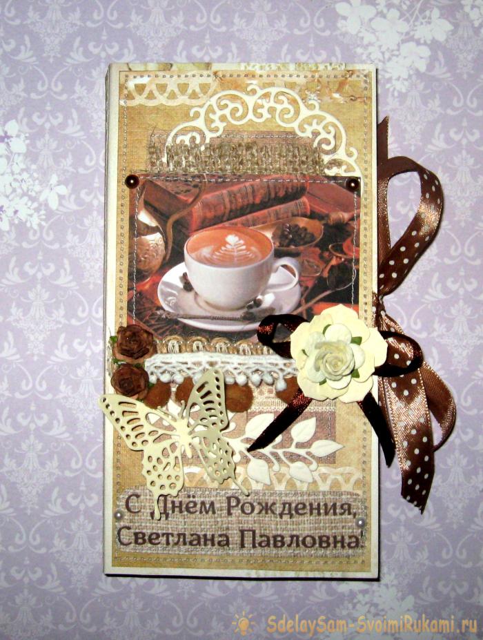 Кофейная открытка шоколадница
