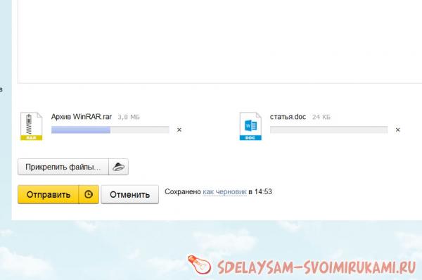 Прикрепляем к письму