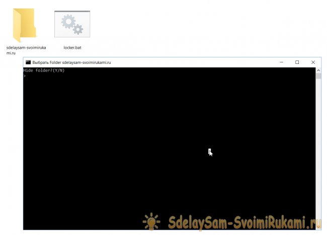 Как скрыть папку с помощью блокнота