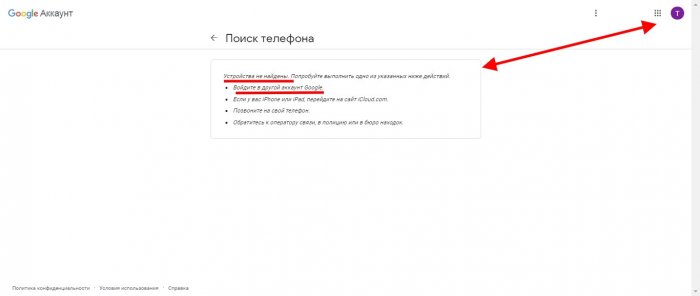 Как найти потерянный или украденный телефон Android с помощью Google