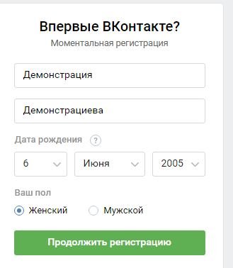 Регистрация в соцсети по виртуальному номеру телефона на примере «Вконтакте»