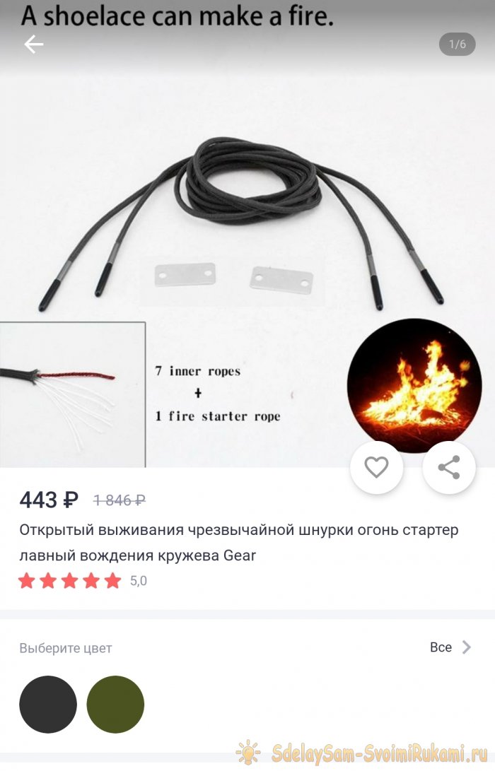 Шнурки-огниво своими руками