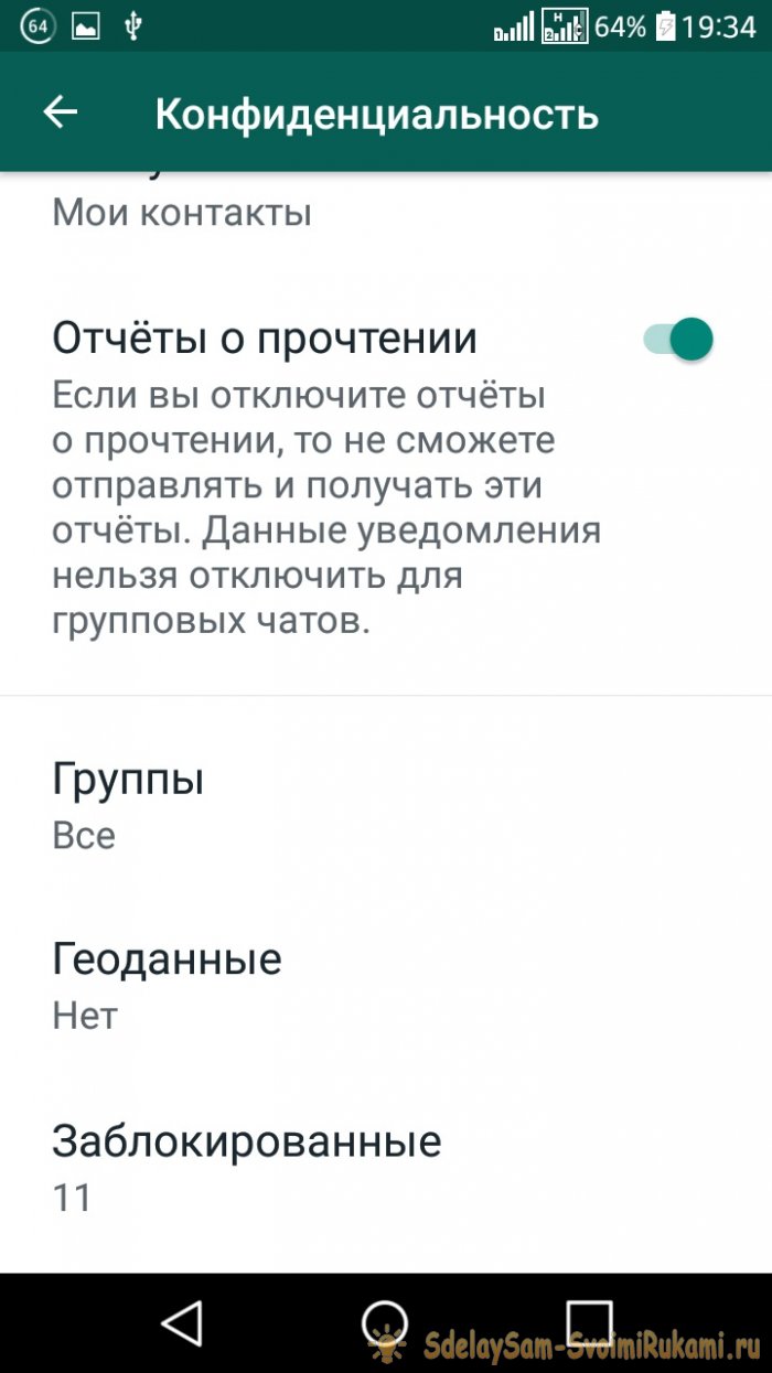 Как в WhatsApp читать сообщения чтобы собеседник об этом не узнал