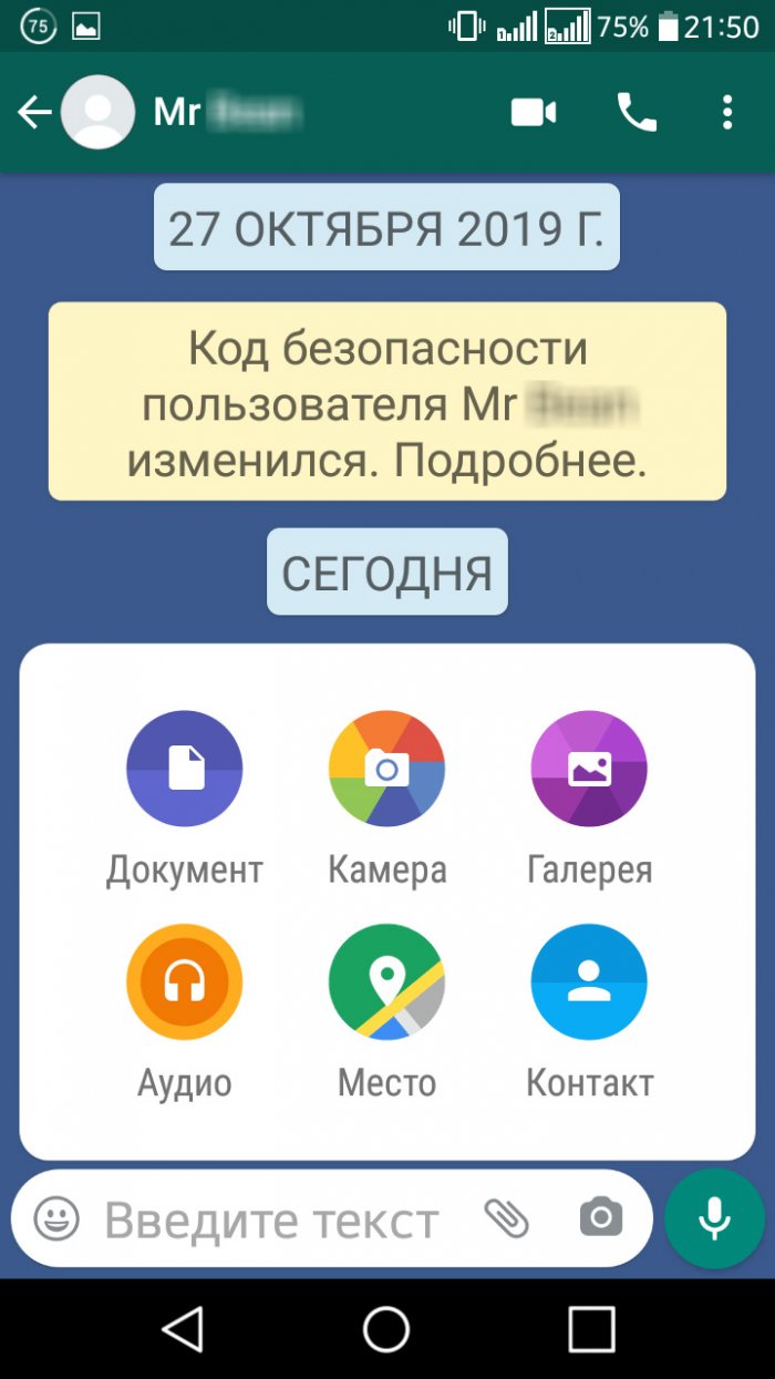 Что значит сведения в whatsapp