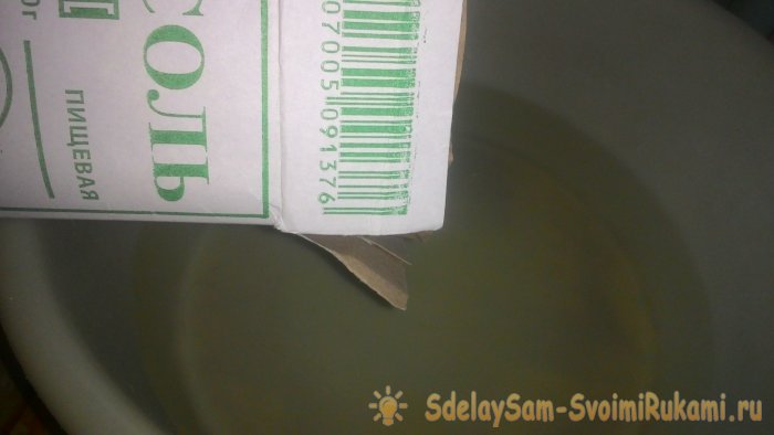 Наливаю в таз воды, насыпаю 200 грамм соли