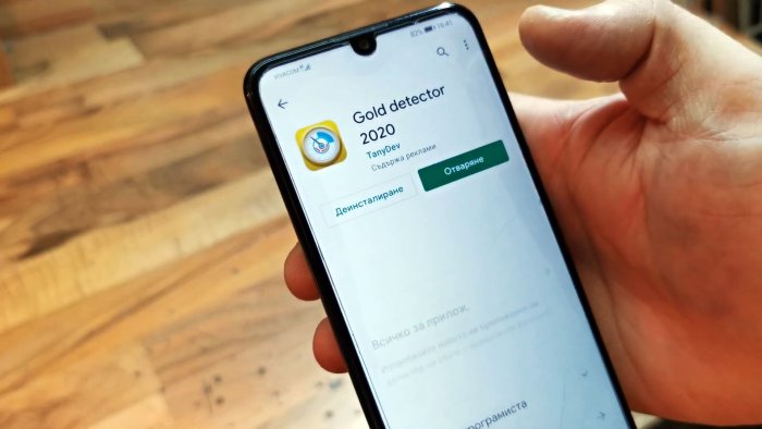 скачиваем любое приложение металлоискателя