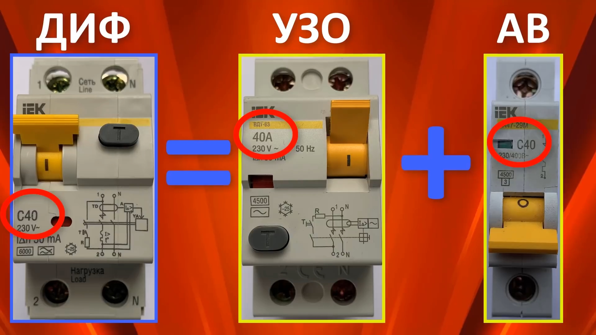 Как отличить дифавтомат от узо. Автоматические выключатели дифференциального тока маленькие. Шкаф питания приводов выключателей. Отличить УЗО от дифавтомата. Дифференцированный автомат.