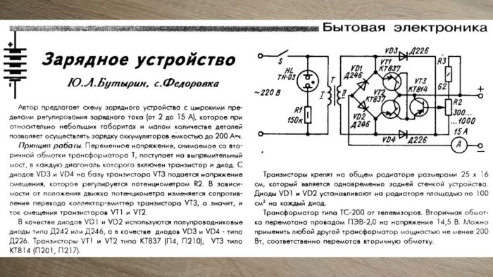 Любопытная схема зарядного устройства