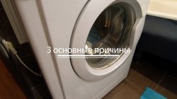 Стиральная машина прыгает при отжиме: 3 варианта решить проблему