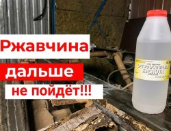 Бюджетный преобразователь ржавчины для кузова автомобиля